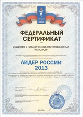 Сертификат Лидер России