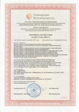 Сертификат Пожарная Безопасность