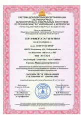 Сертификат Качества ISO 9001 от 05.08.14 (до 05.08.17г.)